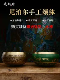 在飛比找樂天市場購物網優惠-歐斯特頌缽 尼泊爾手工彩繪佛音碗 瑜伽冥想佛音缽梵音缽擺件缽