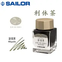 在飛比找PChome24h購物優惠-日本 SAILOR 寫樂《四季織十六夜之夢鋼筆墨水》利休茶 