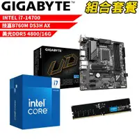 在飛比找ETMall東森購物網優惠-DIY-I531【組合套餐】Intel i7-14700 處