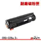 【3入】Shinti CANON CRG-328 副廠相容碳粉匣 328/D550/4550/MF4570/MF4580