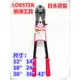 【東福建材行】含稅 LOBSTER 日本蝦牌大鐵剪【18吋 450mm】 / 日本製造大鐵剪 / 小鐵剪 / 破壞剪 / 大鐵剪 / 強力大鐵剪 / 日製大鐵剪