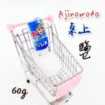 日本 AJINOMOTO 味之素桌上鹽