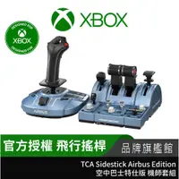 在飛比找蝦皮商城優惠-Thrustmaster TCA Sidestick Air