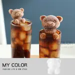 MY COLOR【2入組】小熊矽膠冰塊模 (L) 冰塊模具 製冰盒 冰球 手工肥皂模 矽膠模具【N361】