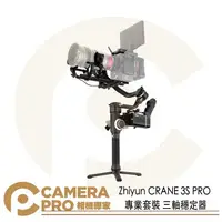 在飛比找樂天市場購物網優惠-◎相機專家◎ Zhiyun 智雲 CRANE 3S-Pro 