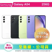 在飛比找Yahoo!奇摩拍賣優惠-比價王x概念通訊-竹北概念→三星Galaxy A54 6.4