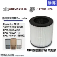 在飛比找蝦皮商城優惠-適用伊萊克斯Electrolux 500系列EP53-48空