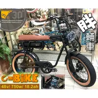 在飛比找蝦皮購物優惠-UNIX 電輔車 20吋48伏750瓦18安培 全地車胖胎,