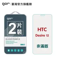 在飛比找蝦皮商城優惠-【GOR保護貼】HTC Desire12 9H鋼化玻璃保護貼