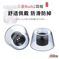 在飛比找蝦皮購物優惠-『華華百貨』適用三星Galaxy Buds2耳機耳塞耳帽B&