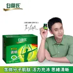 《白蘭氏》雙認證雞精(70G/12入)