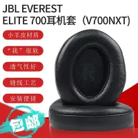 在飛比找Yahoo!奇摩拍賣優惠-JBL Everest Elite 700頭戴式耳機套V70