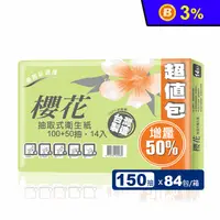 在飛比找生活市集優惠-【櫻花】超值新柔感抽取式衛生紙(150抽x84包/箱)