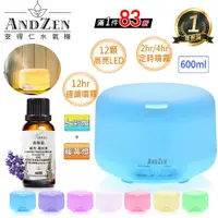 在飛比找鮮拾優惠-【ANDZEN】 香薰機/水氧機AZ-2600+精油 100