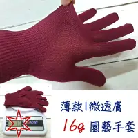 在飛比找蝦皮購物優惠-厚薄款 機車手套 農業 園藝工作手套 台灣製造 防曬手套 花