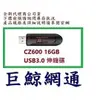 《巨鯨網通》全新台灣代理商公司貨@ SanDisk CZ600 16G 16GB USB3.0 伸縮式 隨身碟