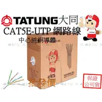 在飛比找蝦皮購物優惠-全方位科技-大同網路線 絞線傳輸器 CAT5E/CAT6 U