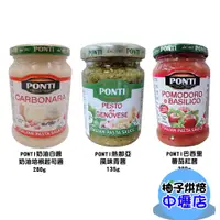 在飛比找蝦皮購物優惠-【柚子烘焙材料】義大利 Ponti 奶油培根起司醬 熱那亞風