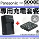 【套餐組合】 Panasonic CGA S008E BCE10E BCE10 充電套餐 副廠電池 充電器 鋰電池 電池 座充 Lumix DMC FS20 FS3 FS5 FX30 FX33 FX35 FX36 FX37 FX38 FX55 FX66 FX500 FX520 ​SDR S7 S9 S10 S15 S26