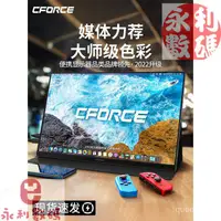 在飛比找蝦皮購物優惠-下殺價 【攜帶式螢幕】便攜式螢幕 CFORCE便攜顯示器15