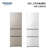 在飛比找QKSHOPPING優惠-【現金價請看標籤】Panasonic國際牌 NR-C384H