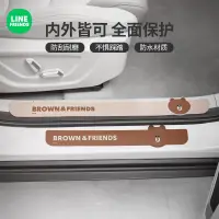 在飛比找蝦皮購物優惠-LINE FRIENDS 熊大 汽車門檻保護條防踩條車門防撞