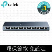 在飛比找樂天市場購物網優惠-【hd數位3c】TP-LINK TL-SG116【16埠】G