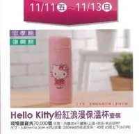 在飛比找Yahoo!奇摩拍賣優惠-[全新現貨] sogo來店禮 Hello Kitty 粉紅浪