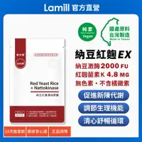 在飛比找蝦皮購物優惠-萊米樂 納豆紅麴 濃縮膠囊 (30日份) [清心舒暢循環 促