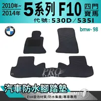 在飛比找樂天市場購物網優惠-10年~14年 5Series F10 四門 530D 53