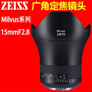 ZEISS蔡司15mm F2.8  Milvus獵鷹系列全畫幅超廣角風光星空銀河