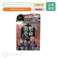 在飛比找樂天市場購物網優惠-荃贏全美 激燃革命EX 四效合一膠囊 20顆/盒 非洲芒果籽