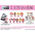 《$UPER TOYS》5月預購 代理版 特典 GSC 武士道 五等分的新娘 迷你公仔 盒玩 中盒10入 Q版 公仔