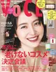 VoCE (12月/2023/附資生堂ELIXIR護膚霜&COVERMARK洗面乳&底妝試用組)