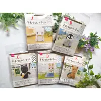 在飛比找蝦皮購物優惠-日本帶回-DAISO 大創 手作 羊毛氈 材料包 動物 熊 