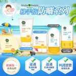 韓國兒童防曬第一品牌 綠手指兒童防曬乳 防曬霜 防曬粉撲 卸妝水 防曬乳液