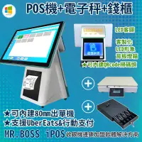 在飛比找PChome24h購物優惠-MR.BOSS iPOS 15.6吋收銀機+電子秤#完美杜絕