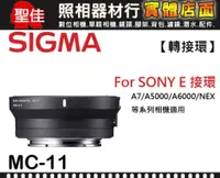 在飛比找蝦皮購物優惠-【現貨】公司貨 SIGMA MC-11 轉接環 CANON 