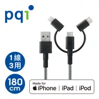 在飛比找松果購物優惠-PQI i-Cable Multi-Plug 180cm (
