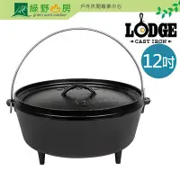 在飛比找Yahoo!奇摩拍賣優惠-《綠野山房》LODGE 美國 12吋 6QT 有腳荷蘭鍋 鑄