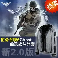 在飛比找Yahoo!奇摩拍賣優惠-男裝外套?現代戰爭2TF141隊服Ghost戰鬥服使命召喚6