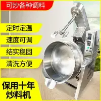 在飛比找樂天市場購物網優惠-【可開發票】全自動電炒夾層鍋火鍋底料炒料機攪拌機豆瓣醬肉醬翻