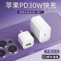 在飛比找樂天市場購物網優惠-快充頭 充電線 PD30W充電器頭適用蘋果14快充頭iPho