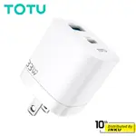 TOTU 拓途 閃速 33W 雙孔GAN氮化鎵充電器 充電頭 閃充 快充 PD QC 豆腐頭 筆電 SWITCH 公司貨