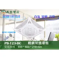 在飛比找蝦皮購物優惠-📢快速出貨 台灣製造 香格里拉 華冠牌 PB-123-DC 