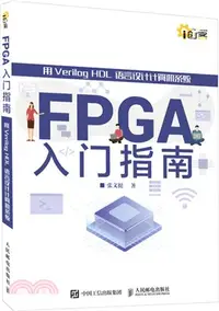 在飛比找三民網路書店優惠-FPGA入門指南：用Verilog HDL語言設計計算機系統
