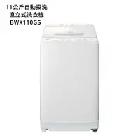 在飛比找有閑購物優惠-日立家電【BWX110GS-W】11公斤直立洗衣機-琉璃白 