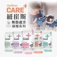 在飛比找PChome商店街優惠-此商品48小時內快速出貨》紐崔斯CARE+頂級無穀處方貓糧 