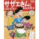 週刊朝日10月號2019 增刊附海螺小姐 明信片