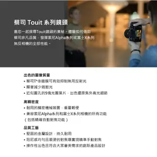 Zeiss 蔡司 TOUIT 2.8/14 12mm F2.8 鏡頭 正成公司貨